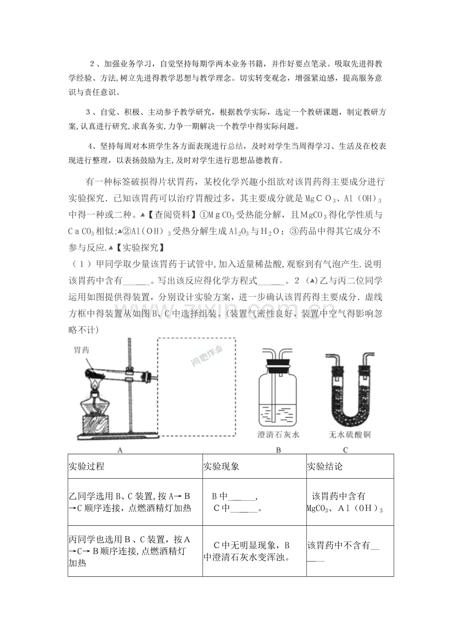 教师个人剖析材料.doc_第2页