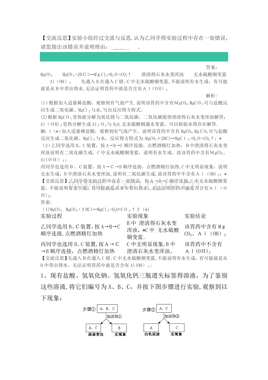 教师个人剖析材料.doc_第3页