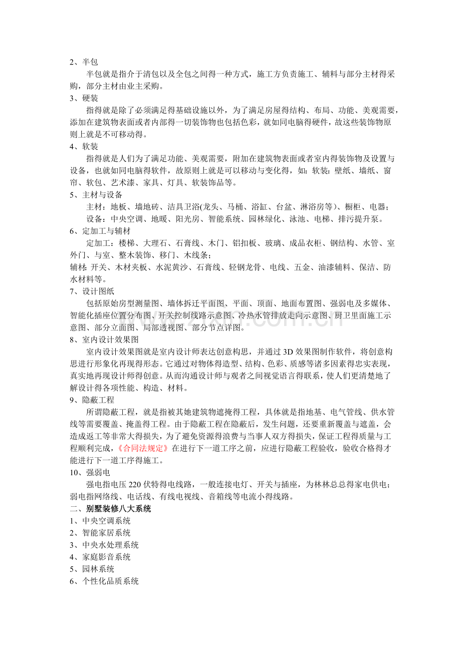 别墅大宅装修答疑解惑.doc_第2页