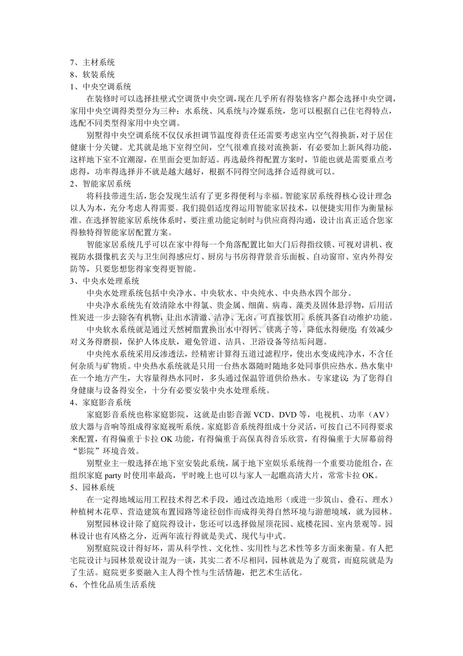 别墅大宅装修答疑解惑.doc_第3页