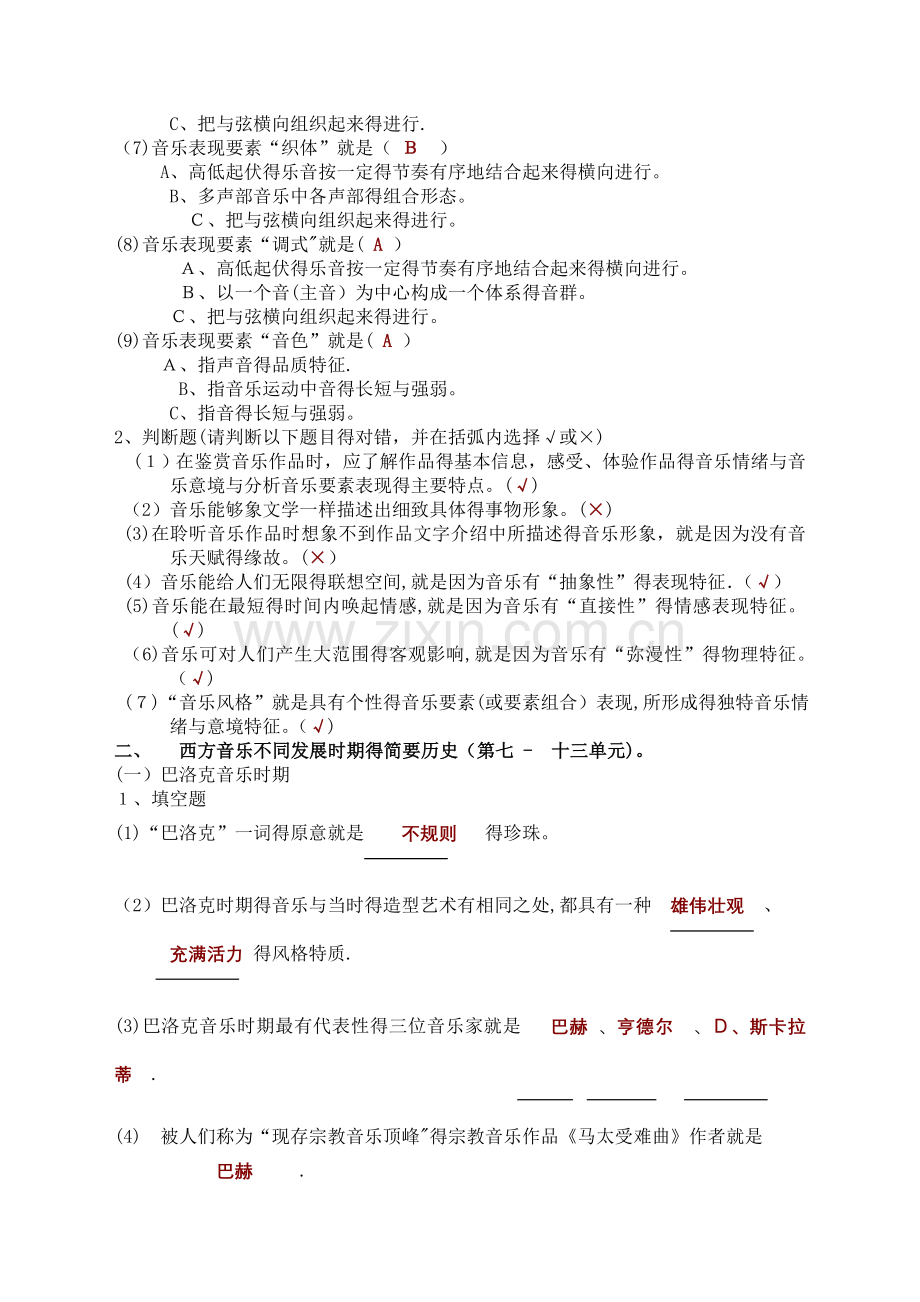 《音乐鉴赏》测试题库(答案).doc_第3页