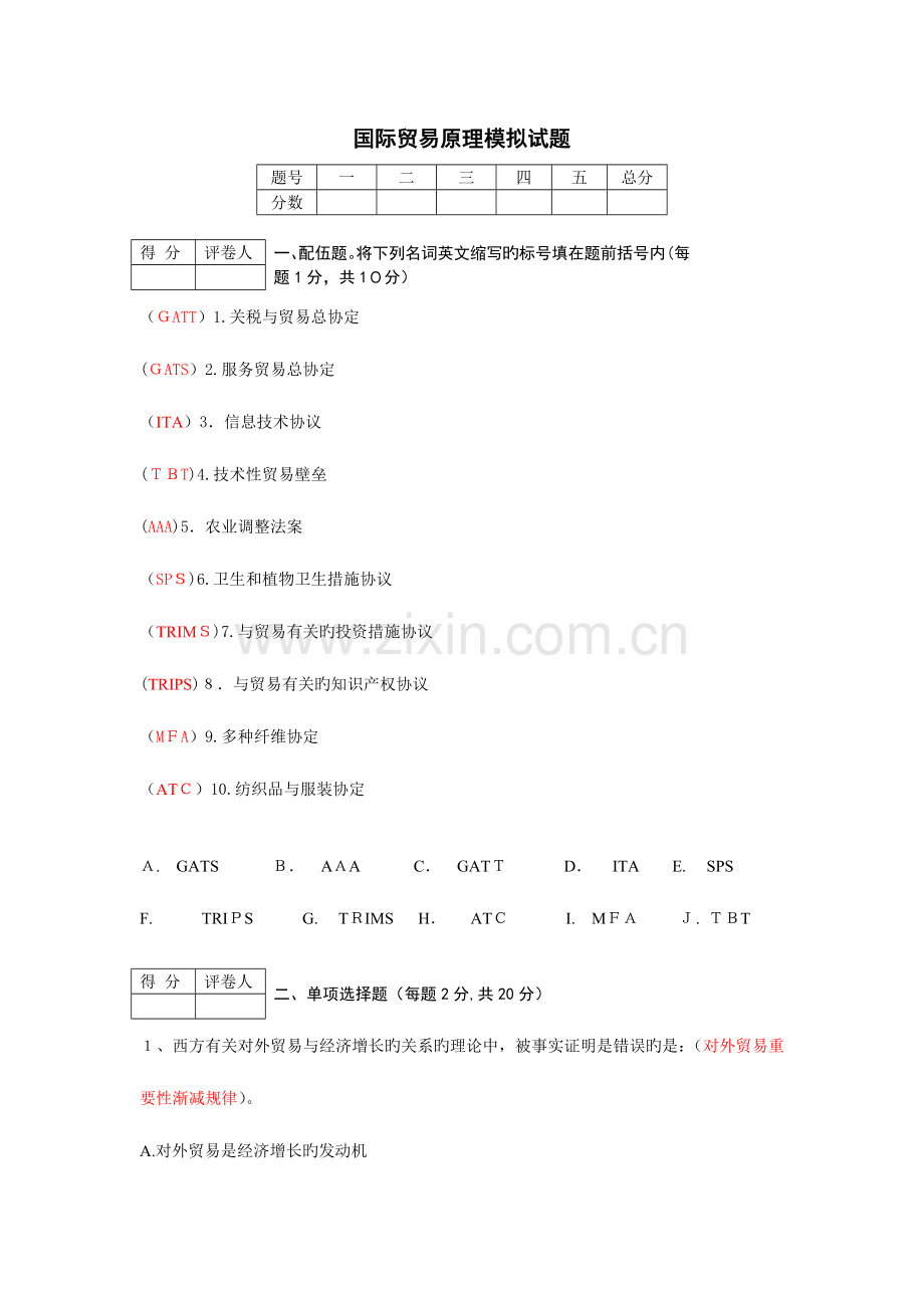 2023年电大国际贸易模拟试题汇总.doc_第1页