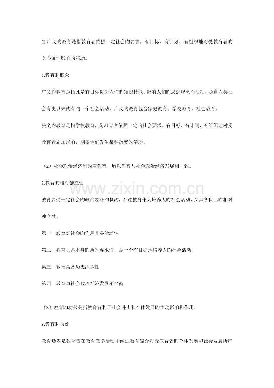 教师资格证考试辨析题.docx_第1页