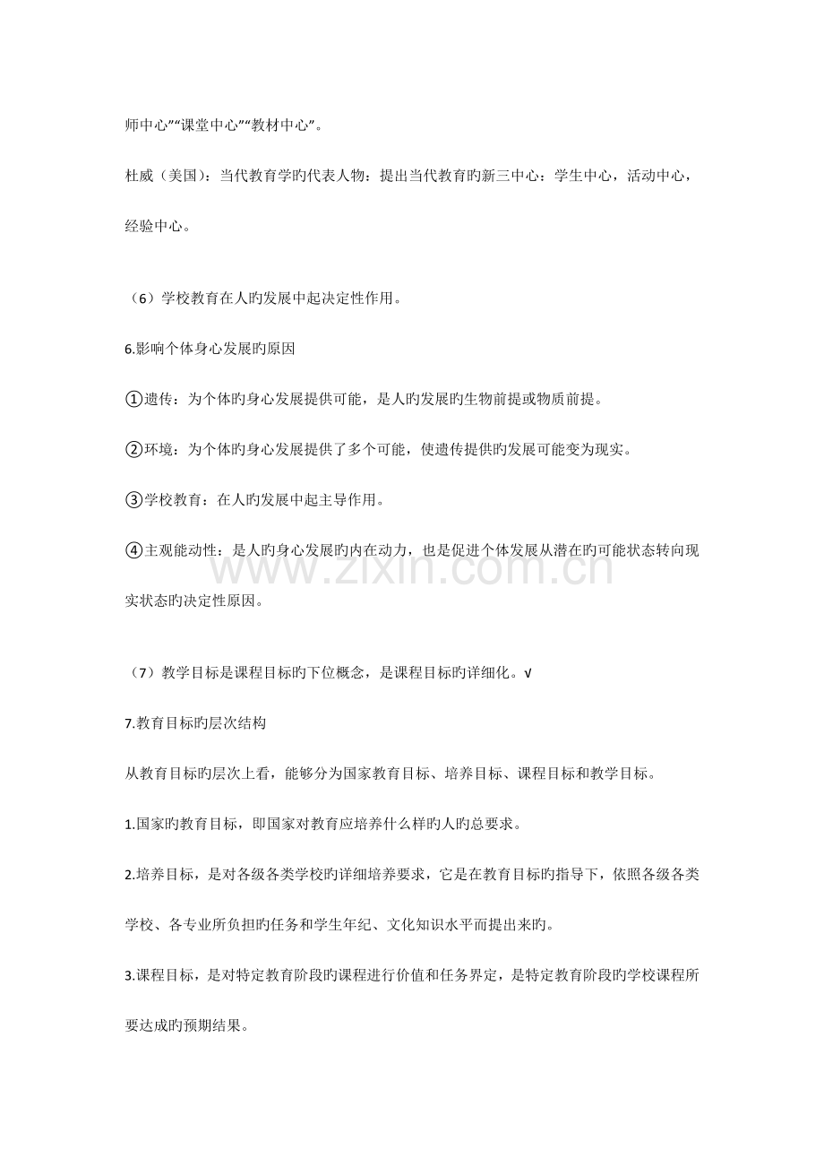 教师资格证考试辨析题.docx_第3页