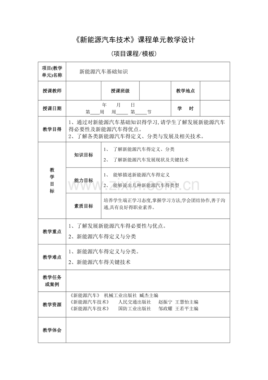 新能源汽车技术教案(全套).doc_第2页