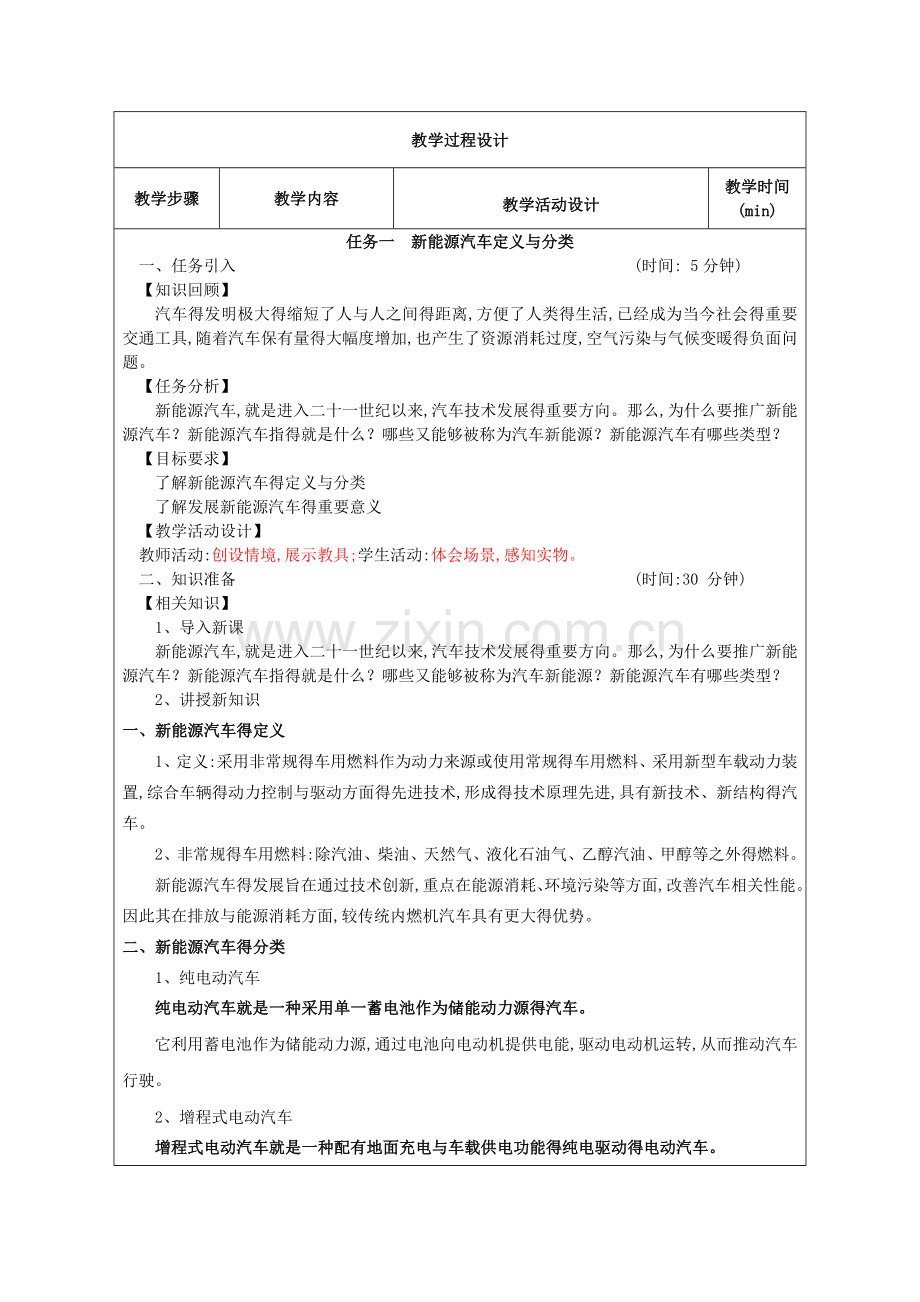 新能源汽车技术教案(全套).doc_第3页