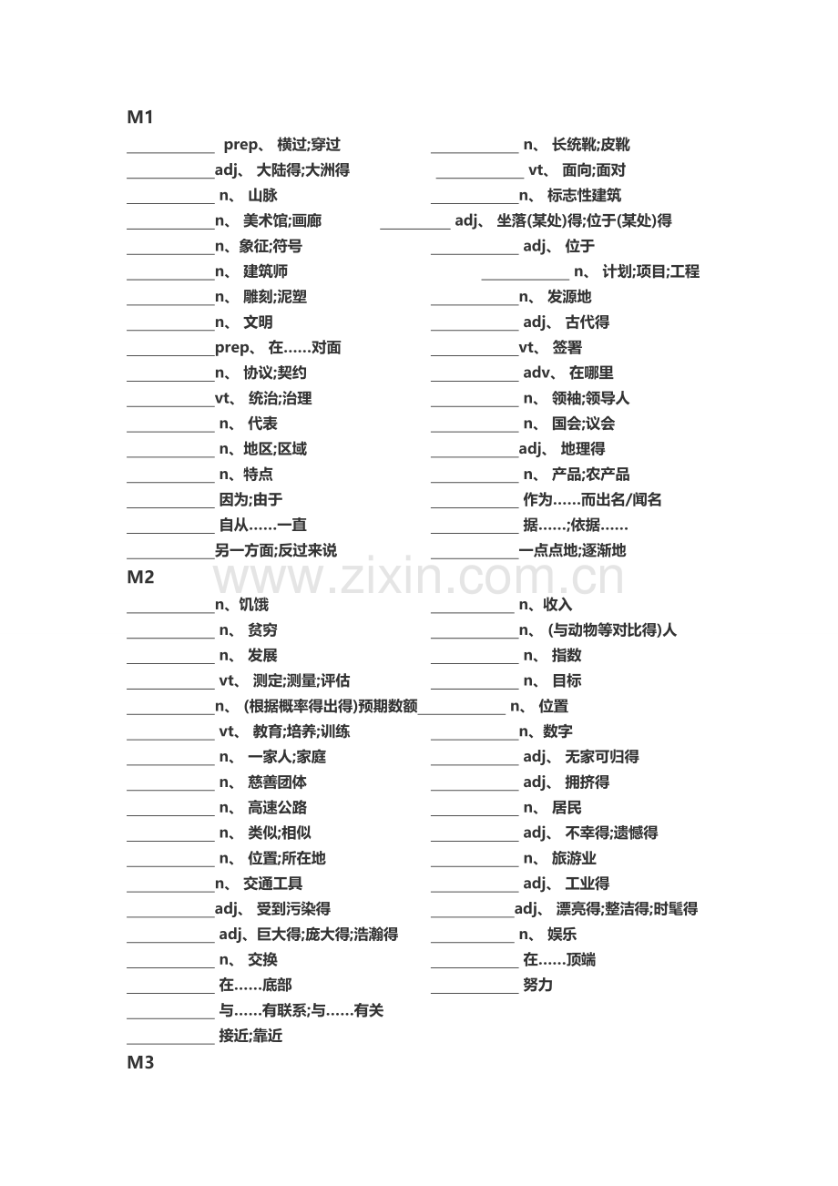 外研版英语必修三单词及检测.doc_第1页