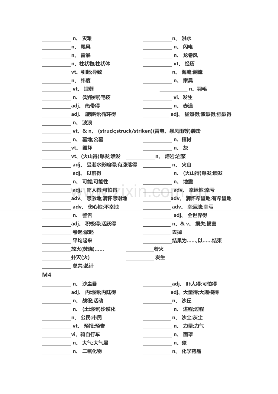 外研版英语必修三单词及检测.doc_第2页