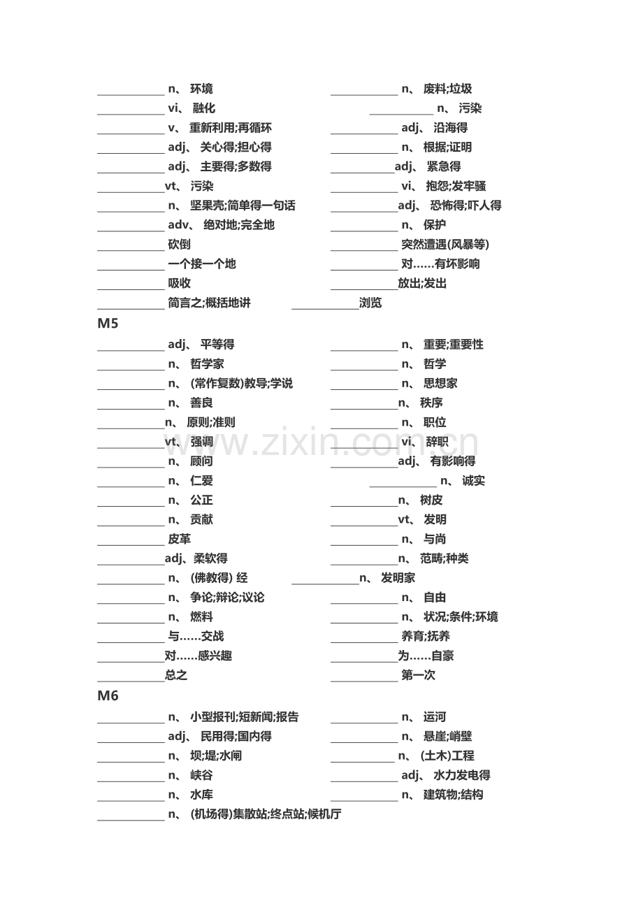 外研版英语必修三单词及检测.doc_第3页