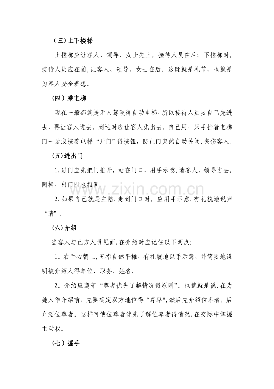 接待礼仪的常识.doc_第2页