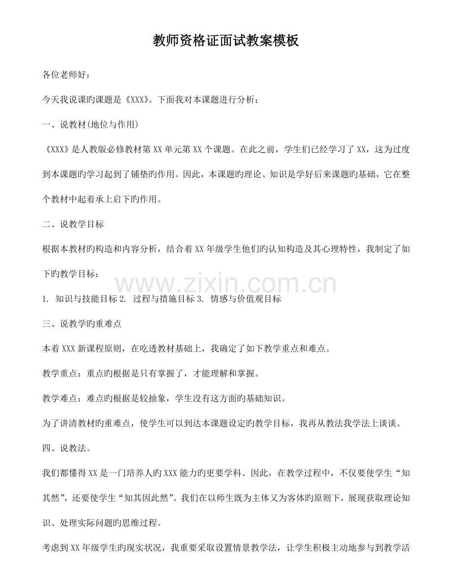 2023年教师资格证面试教案模板.doc_第1页