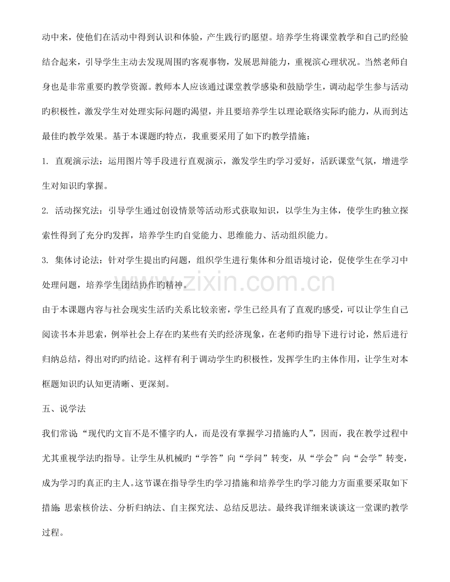 2023年教师资格证面试教案模板.doc_第2页