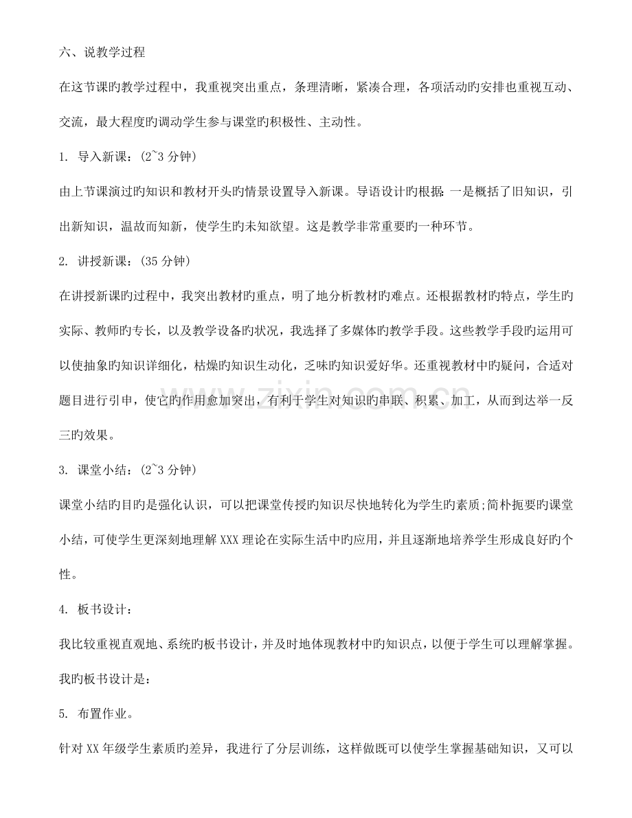 2023年教师资格证面试教案模板.doc_第3页