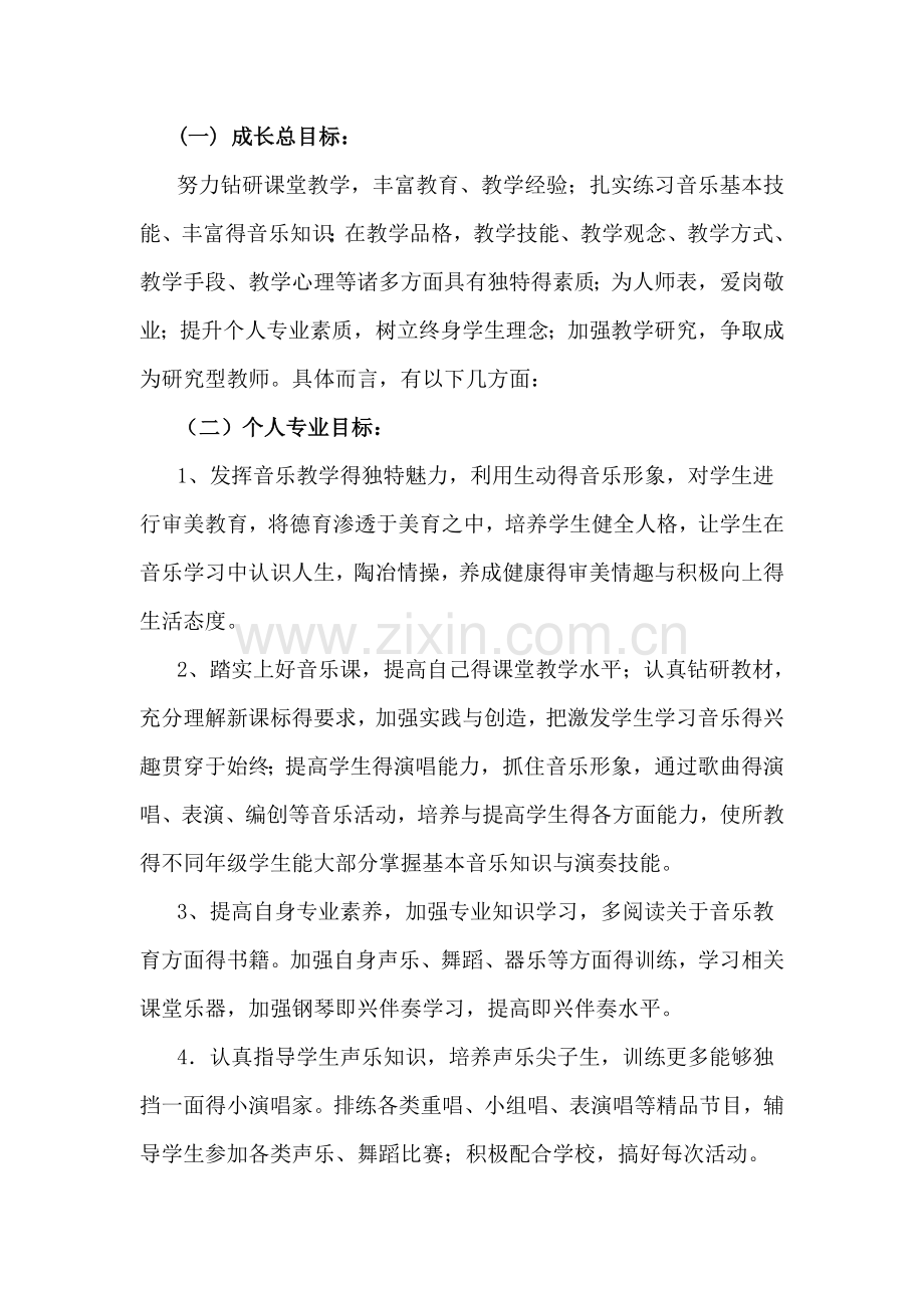 特岗教师三年成长计划.doc_第2页