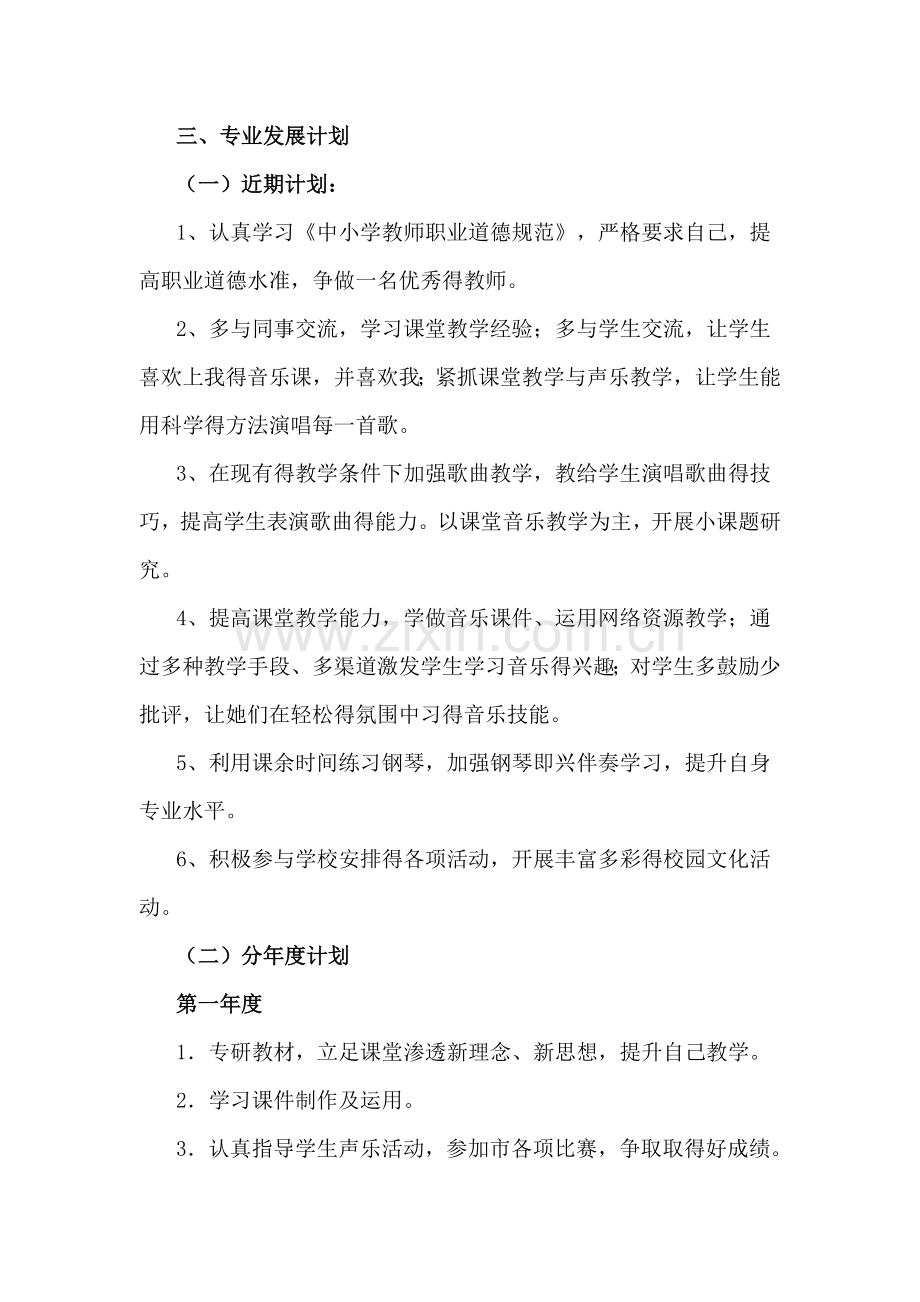 特岗教师三年成长计划.doc_第3页