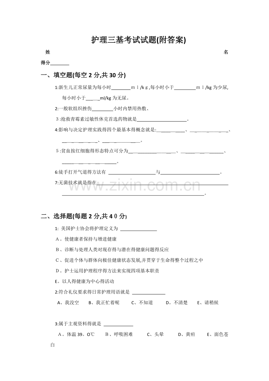 护理三基考试试题(附答案).docx_第1页