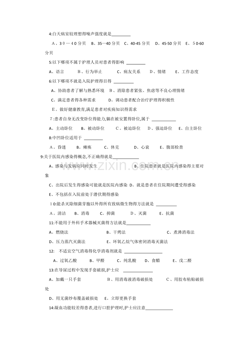 护理三基考试试题(附答案).docx_第2页