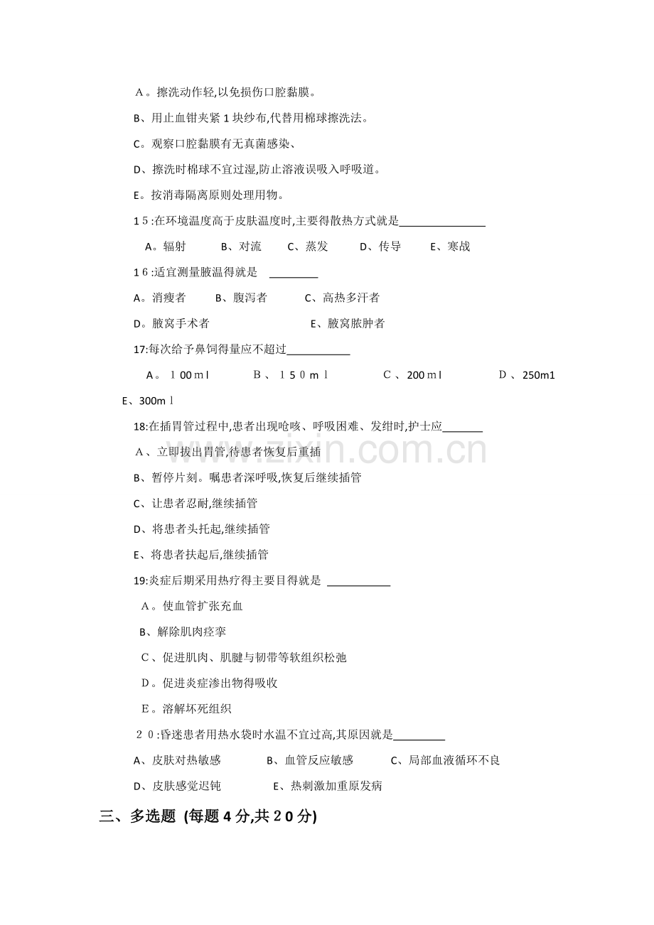 护理三基考试试题(附答案).docx_第3页