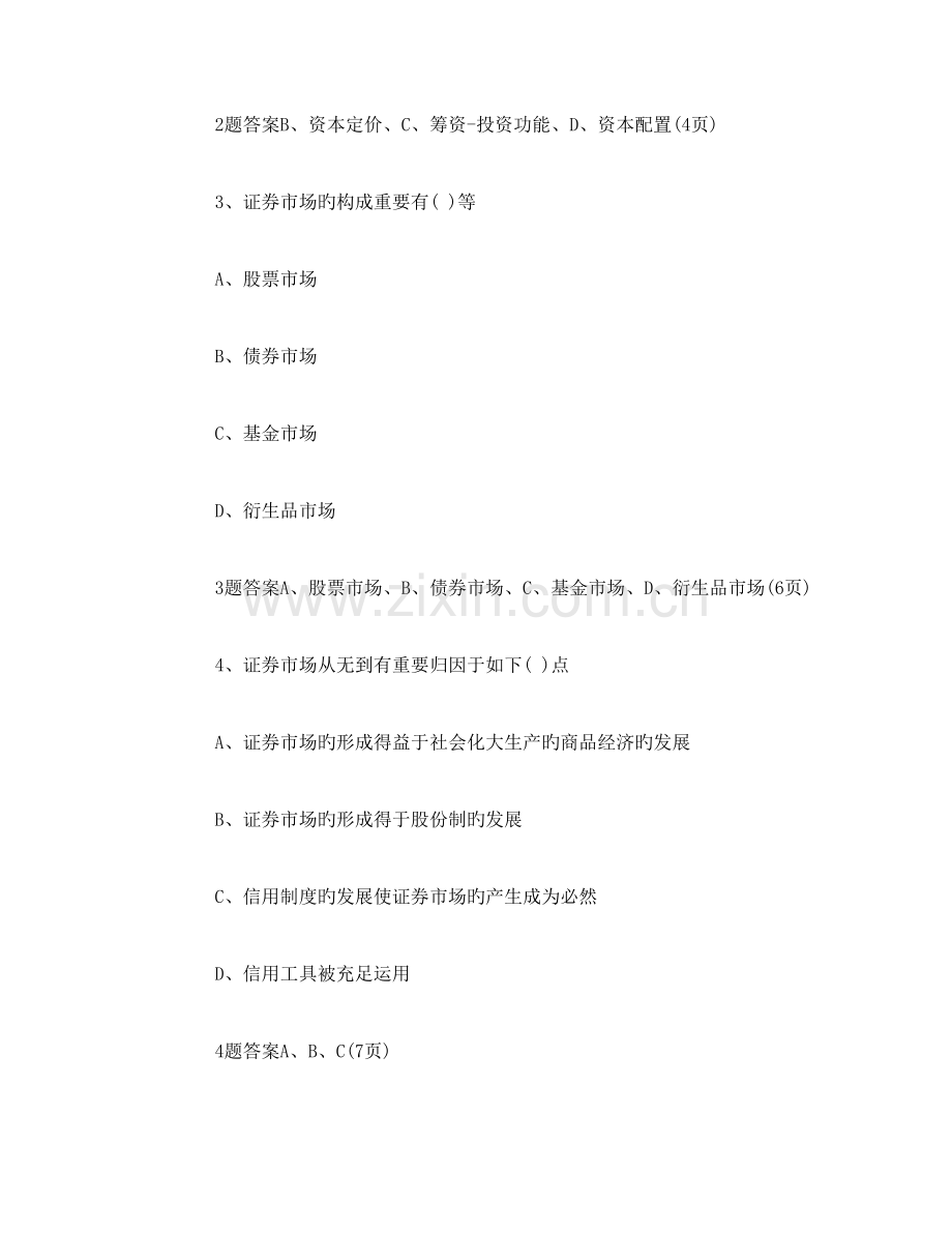 2023年基金从业资格考试练习题.doc_第2页