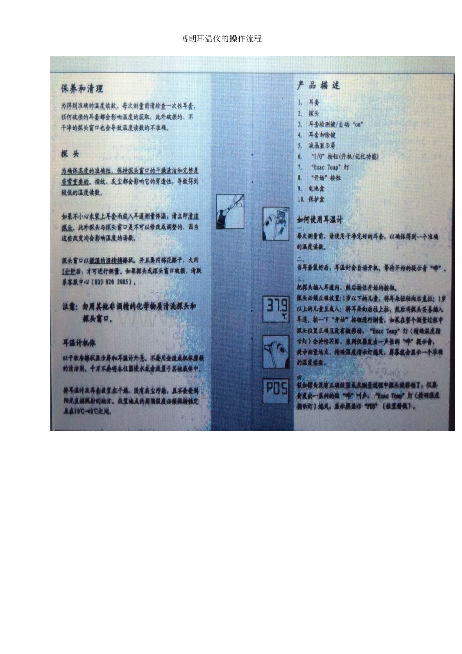 博朗耳温仪的操作流程.doc_第3页