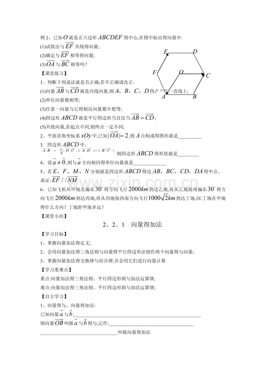 人教版--高一数学必修4全套导学案.doc_第2页