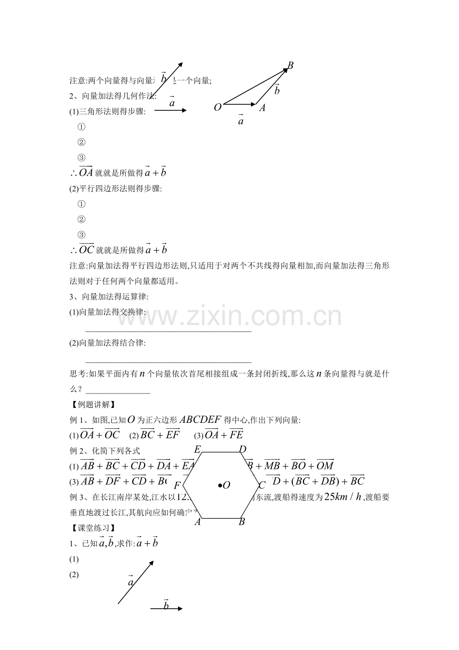 人教版--高一数学必修4全套导学案.doc_第3页