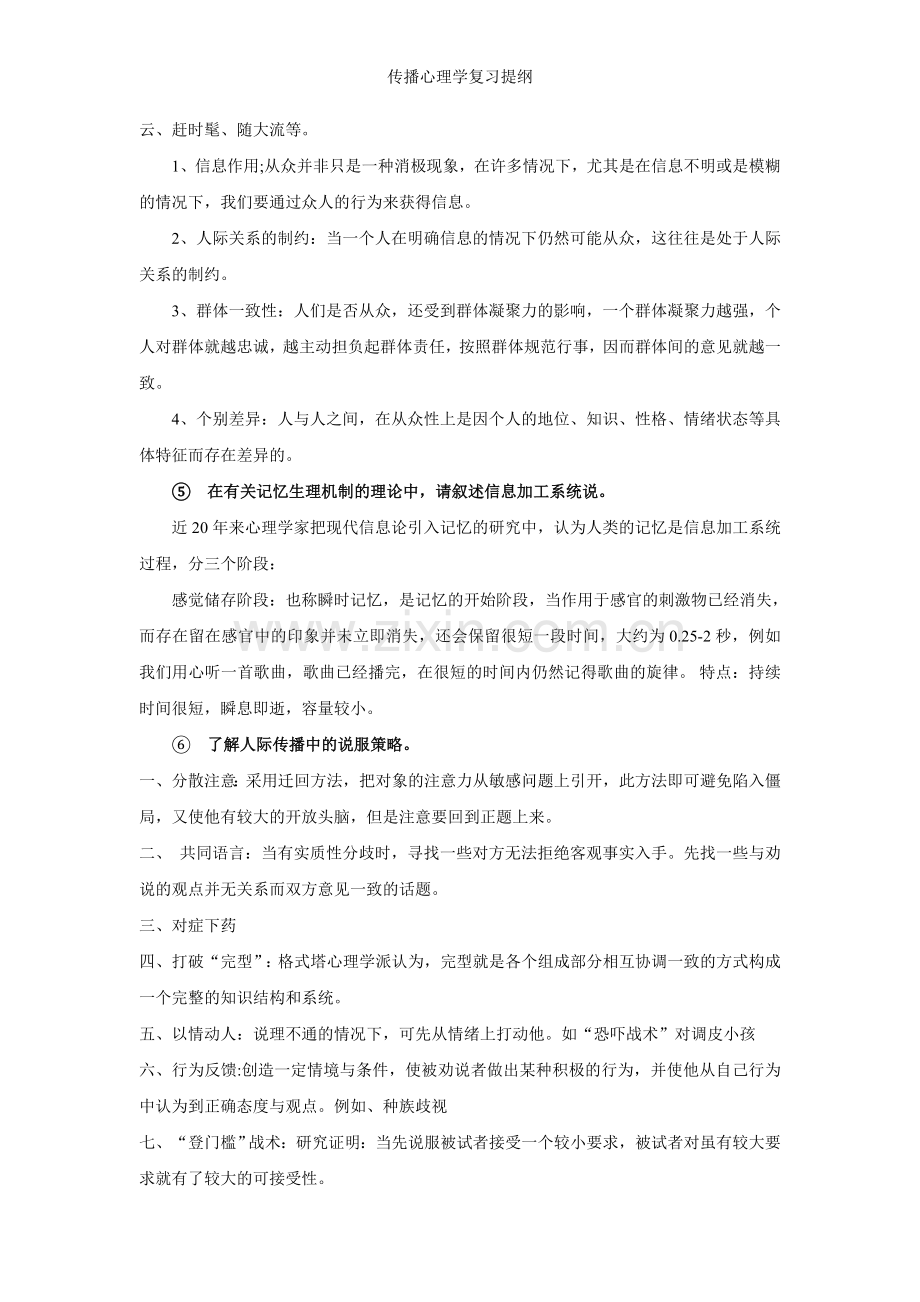 传播心理学复习提纲.doc_第3页