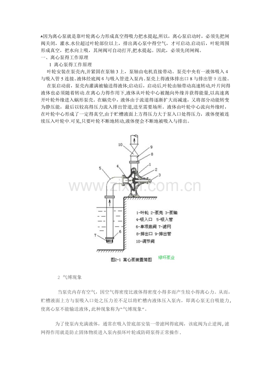 离心泵启动时为什么要关闭出口阀门.doc_第2页