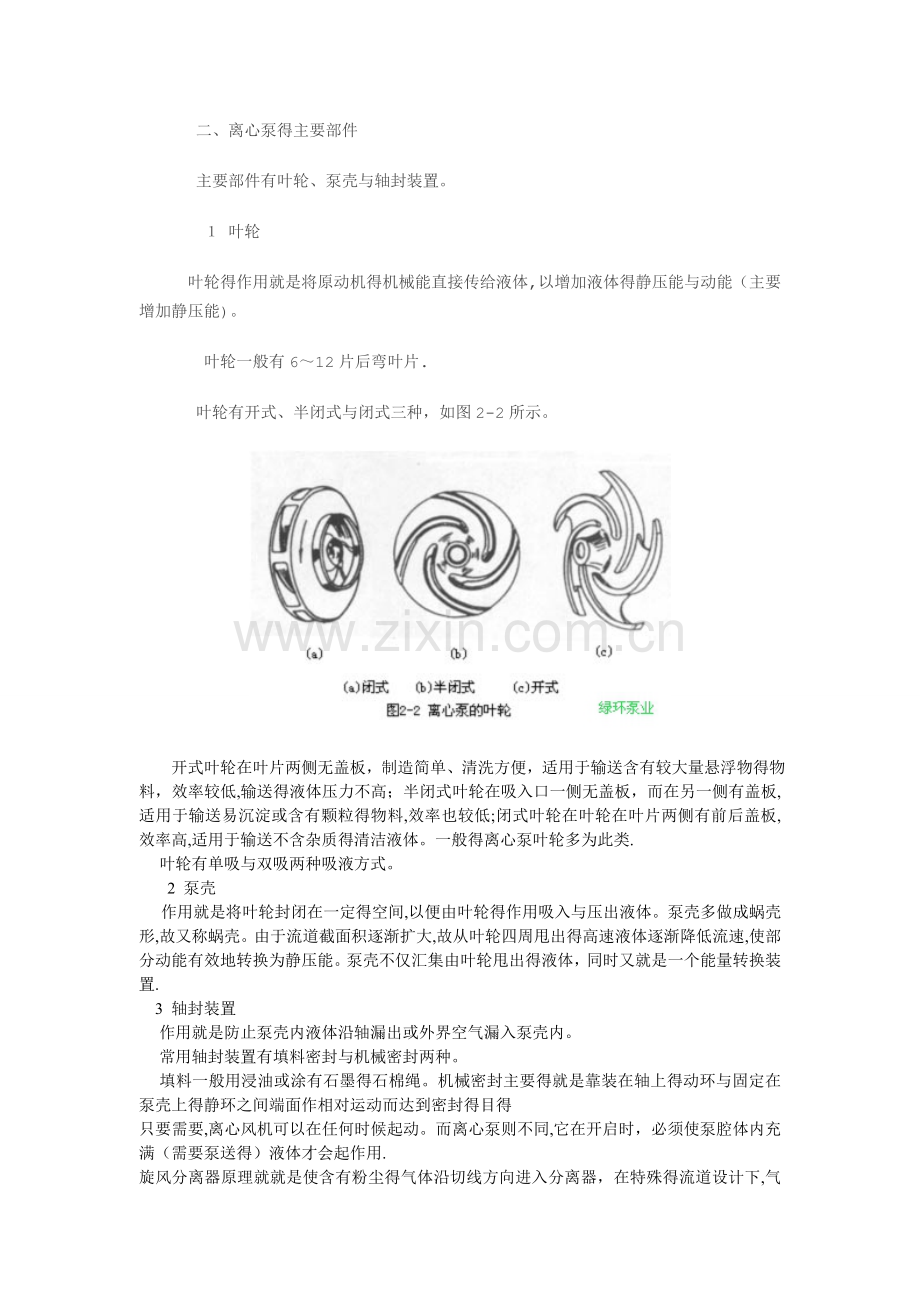 离心泵启动时为什么要关闭出口阀门.doc_第3页