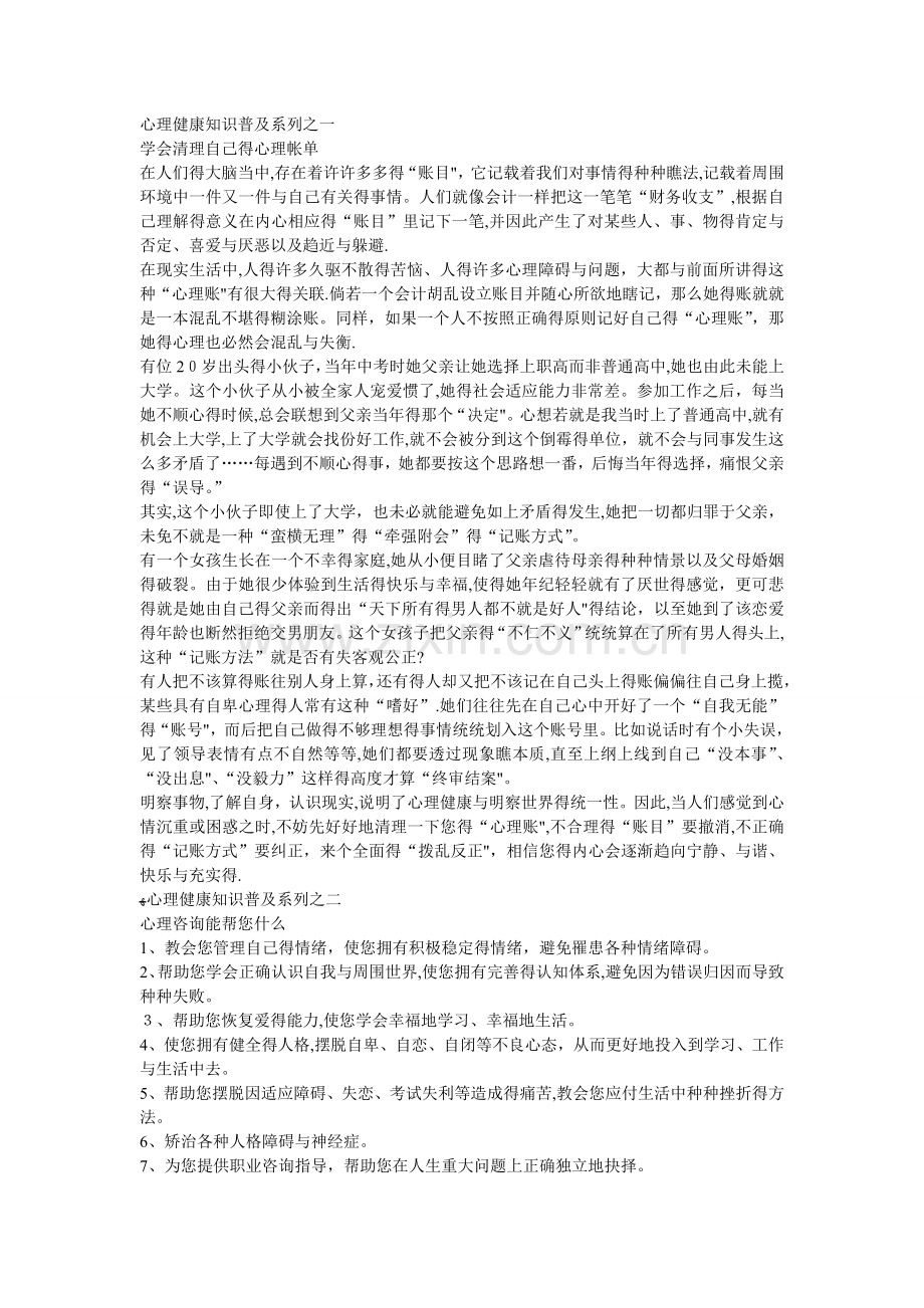 心理健康知识普及系列.doc_第1页