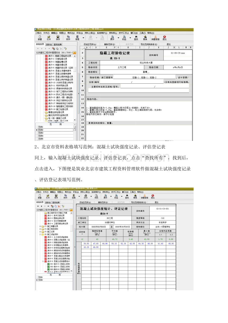 筑业北京市经典建筑重点工程资料管理软件教你如何填写资料以及填写范例.doc_第2页