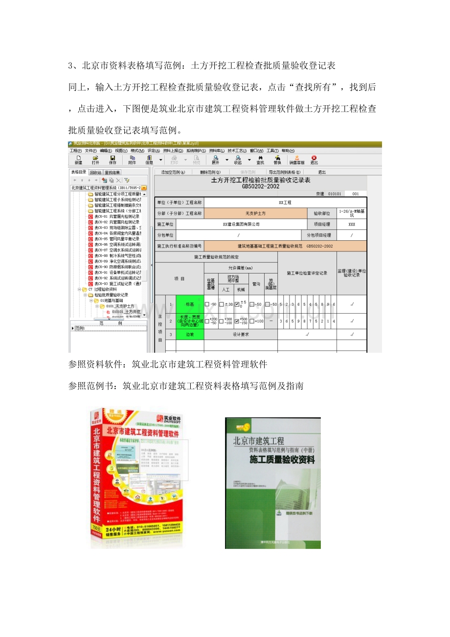 筑业北京市经典建筑重点工程资料管理软件教你如何填写资料以及填写范例.doc_第3页