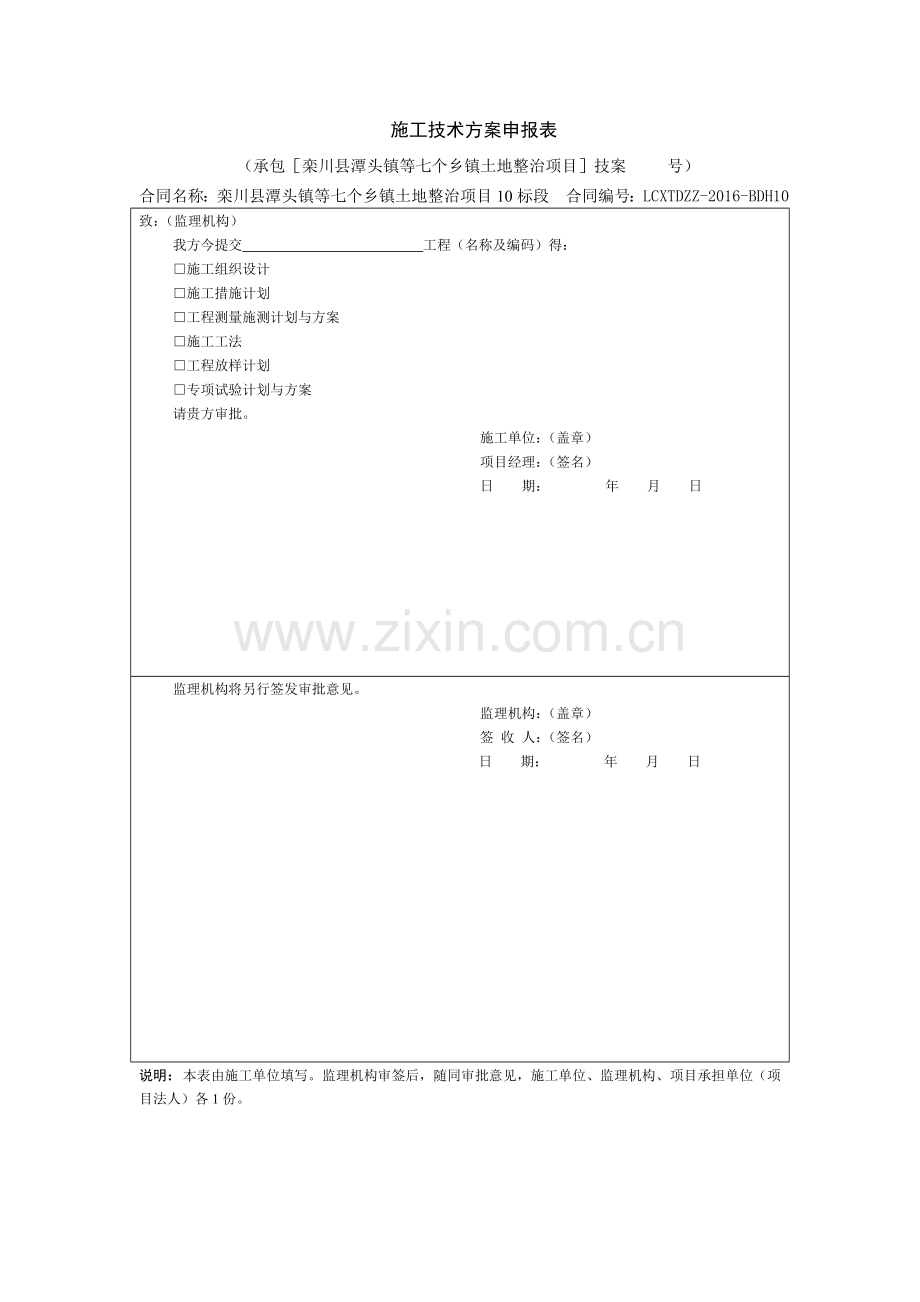 土整项目施工报验资料表格全.doc_第1页