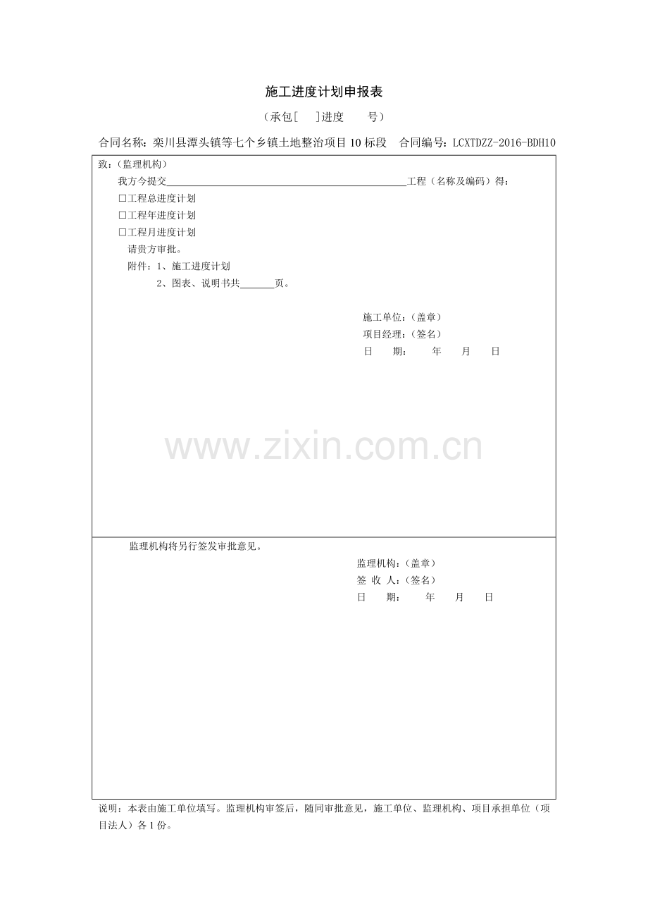 土整项目施工报验资料表格全.doc_第2页