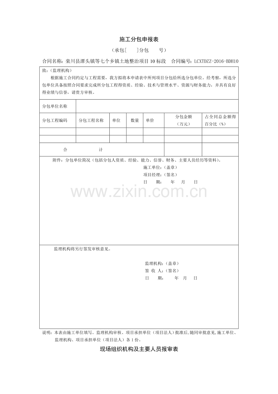 土整项目施工报验资料表格全.doc_第3页