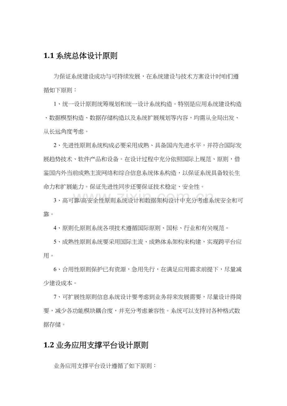 系统总体设计原则信息化优质项目.docx_第2页