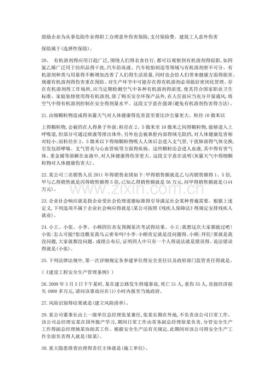 《公路》交安三类人员考试试题完整.docx_第2页