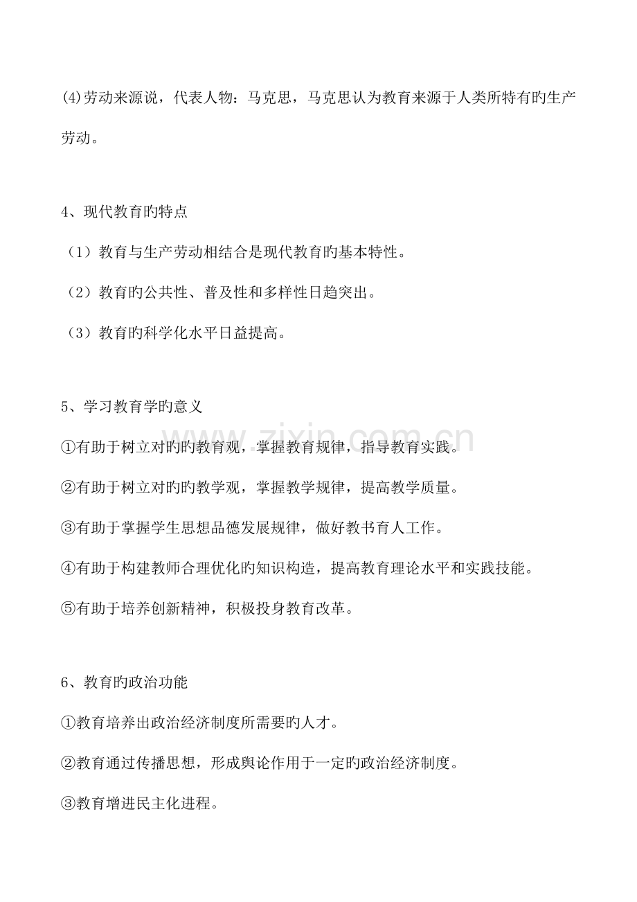 2023年教师资格证必考点汇总.docx_第2页