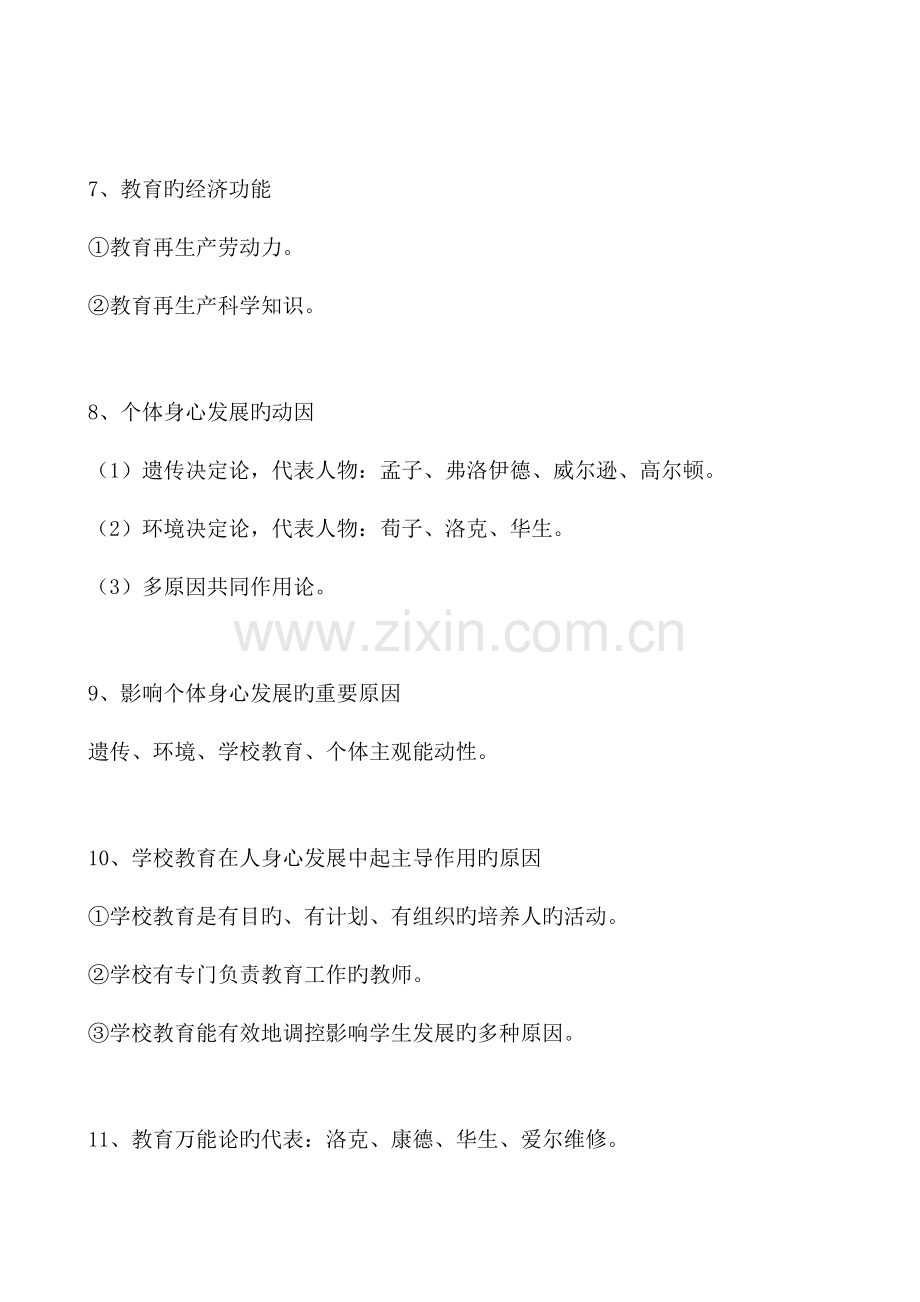 2023年教师资格证必考点汇总.docx_第3页