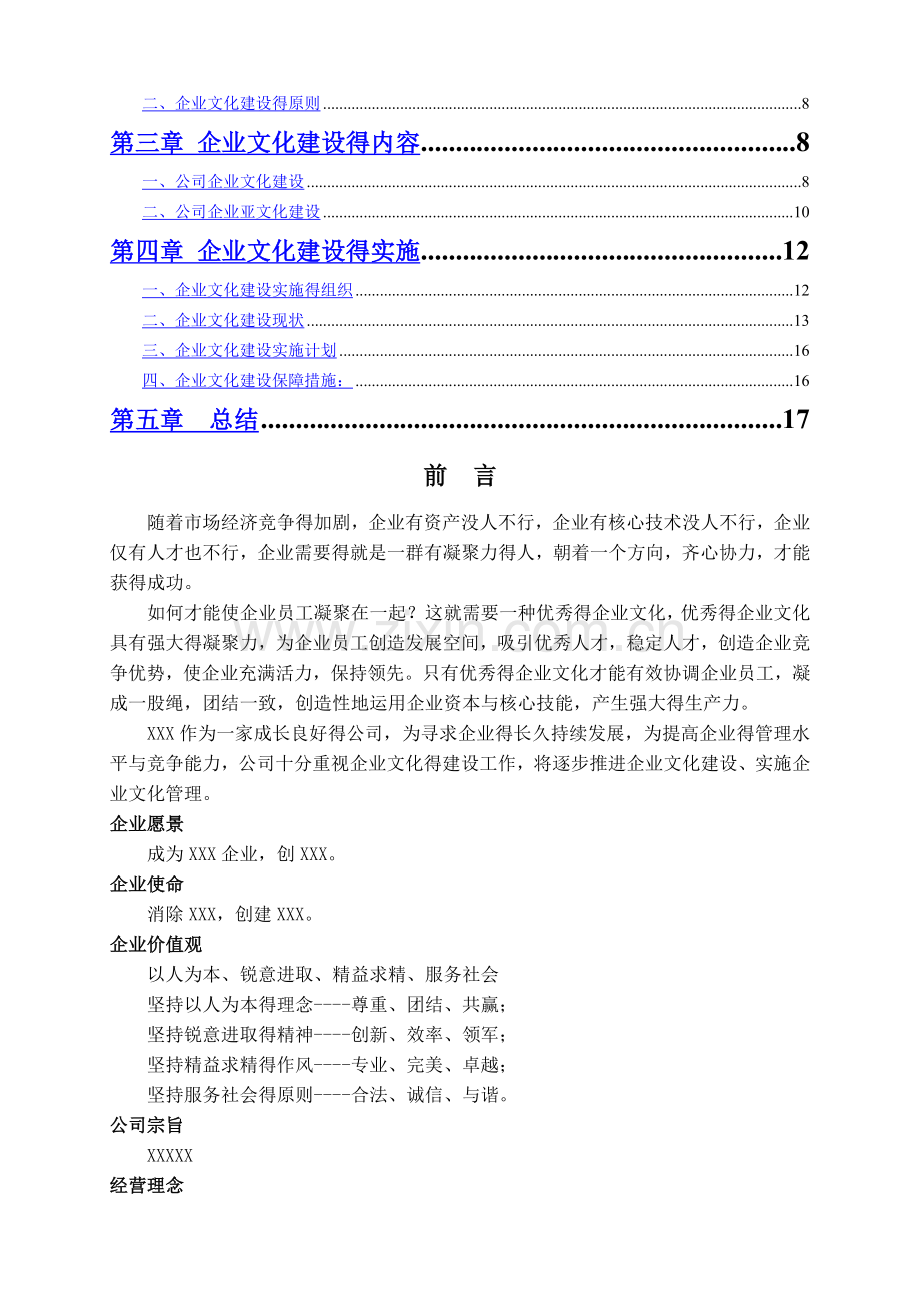 企业文化建设实施方案(经典).doc_第2页