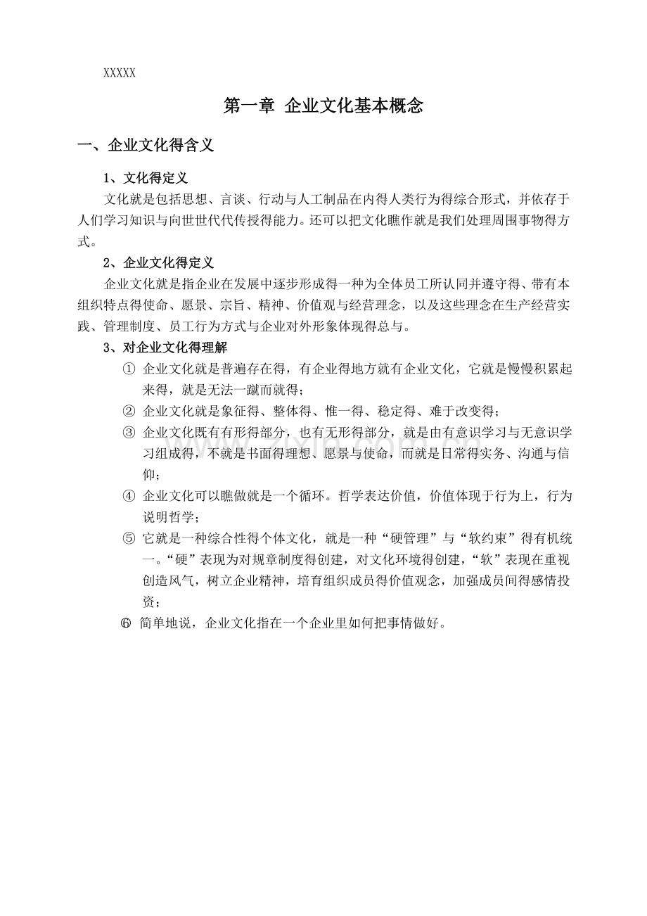 企业文化建设实施方案(经典).doc_第3页