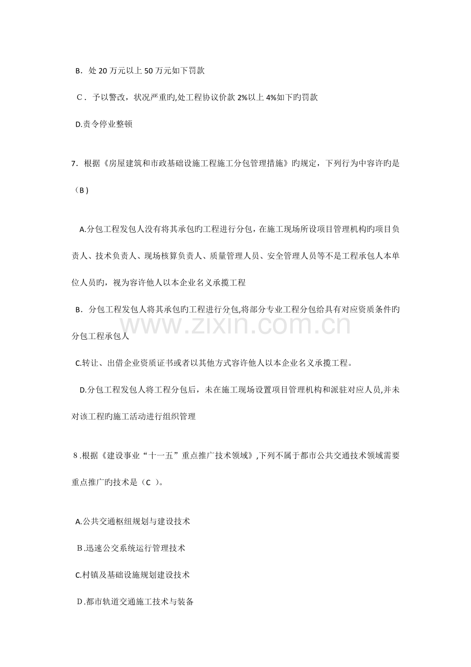 2023年监理工程师继续教育考试试题及答案房建工程.docx_第3页