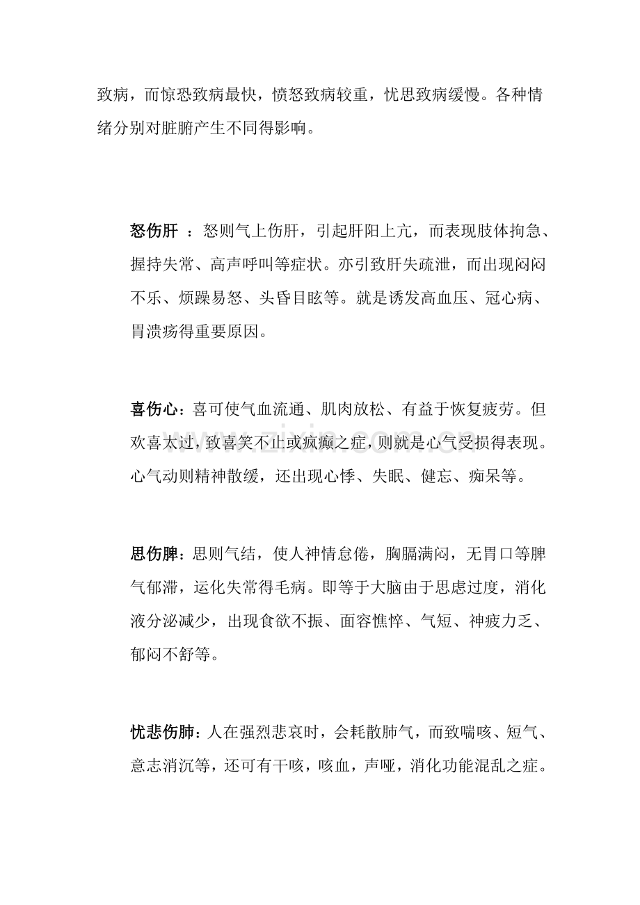 中医五行与情绪的关系.doc_第2页