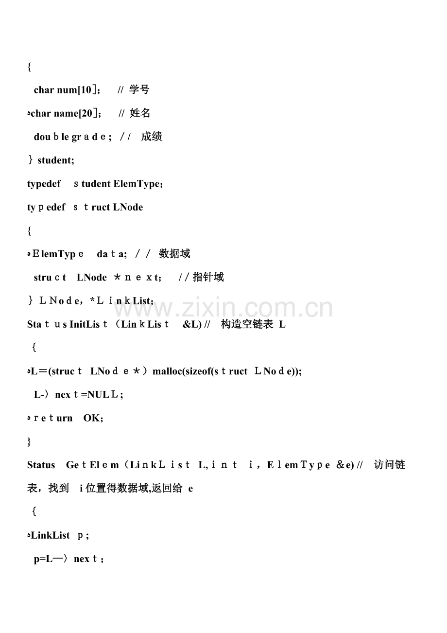 数据结构实验一-实验报告.doc_第2页