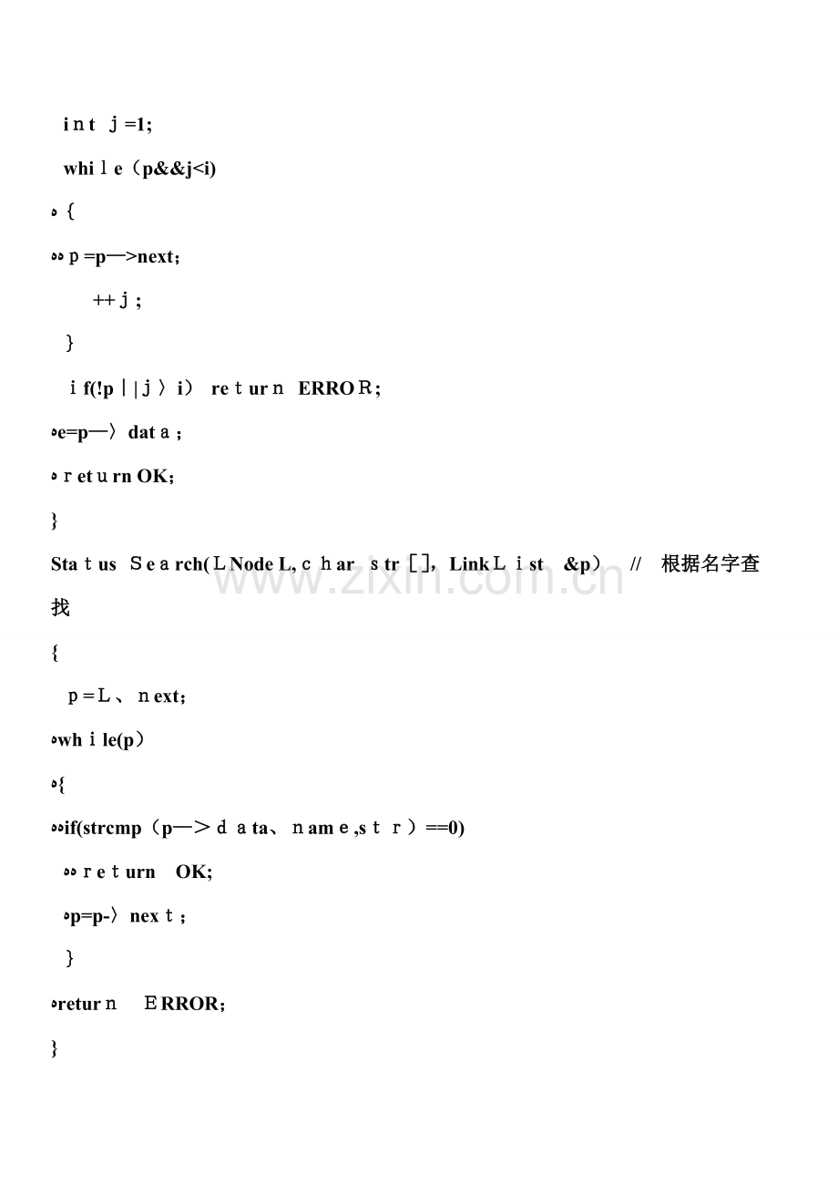 数据结构实验一-实验报告.doc_第3页