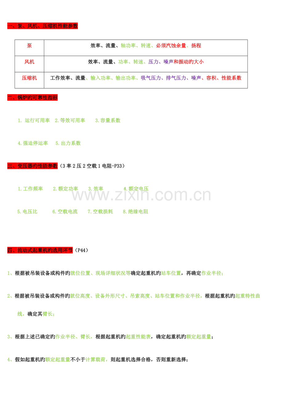 2023年一建机电必背知识点.docx_第1页