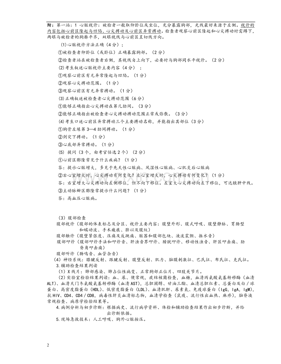 A2公共卫生执业医师实践操作项目考试整理(全).doc_第2页