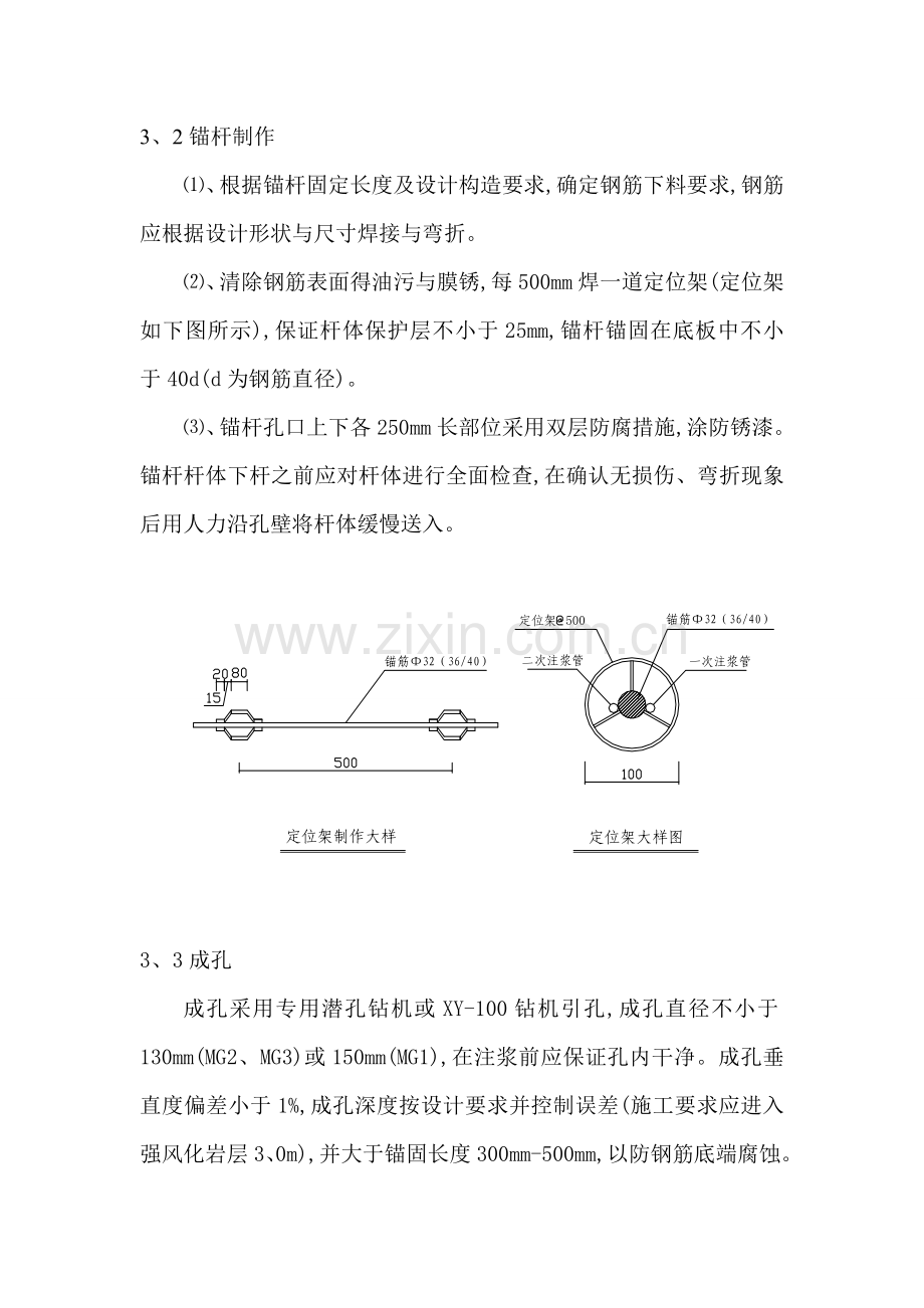 抗浮锚杆基础和质量保证措施.doc_第2页