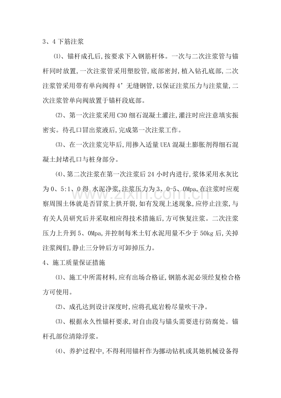 抗浮锚杆基础和质量保证措施.doc_第3页