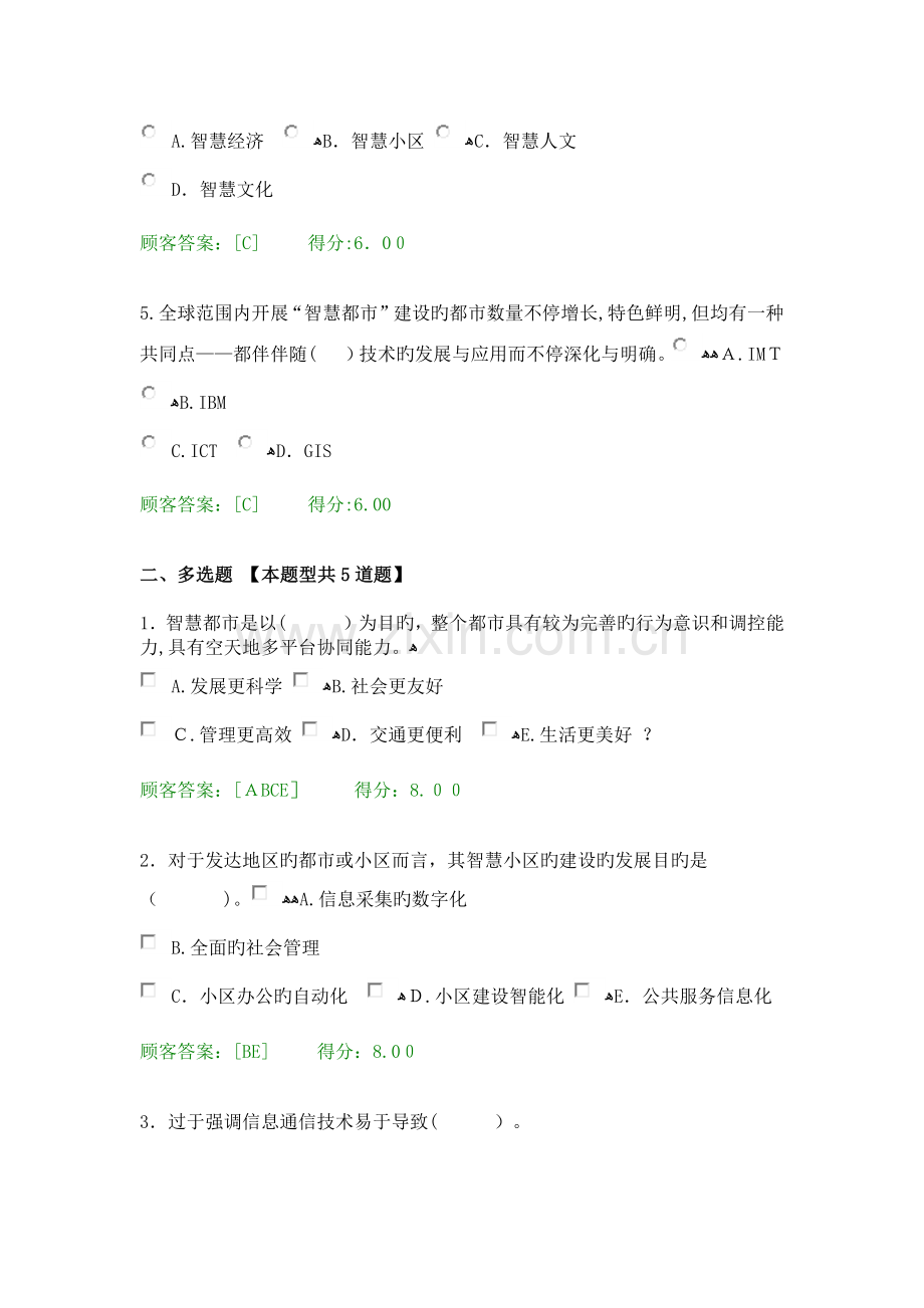 2023年咨询工程师继续教育智慧城市规划.docx_第2页